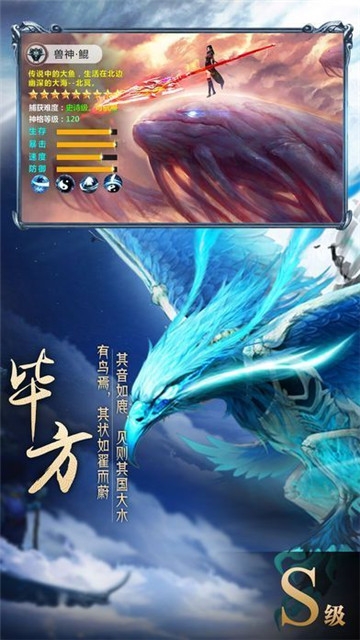 山海异兽红包版