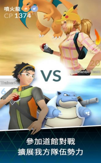 宝可梦走国服版(Pok&eacute;mon GO)