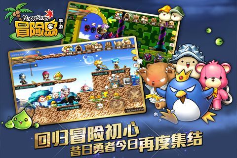 冒险岛官网版