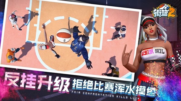 街篮2手游