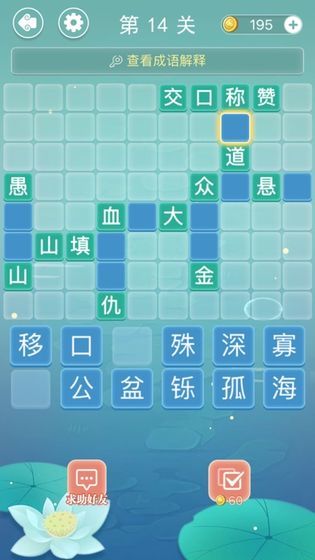 成语拼字接龙红包版