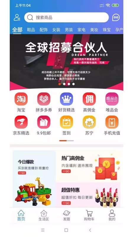 数字生活应用界面