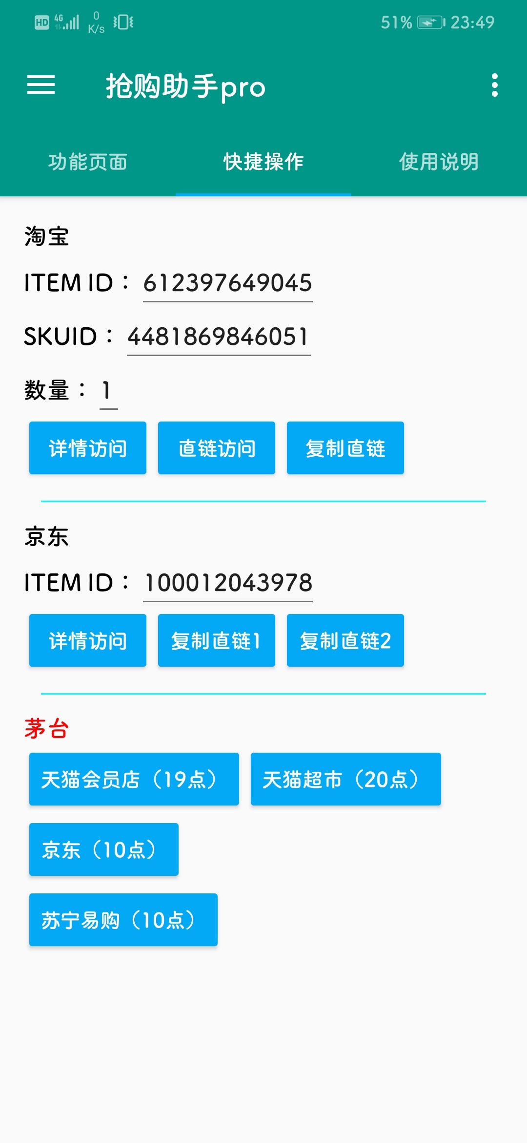 抢购助手pro