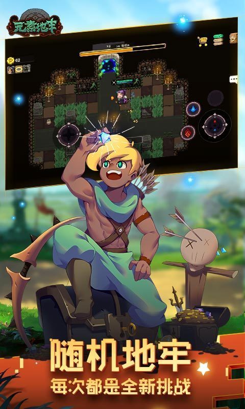 元素地牢联机版