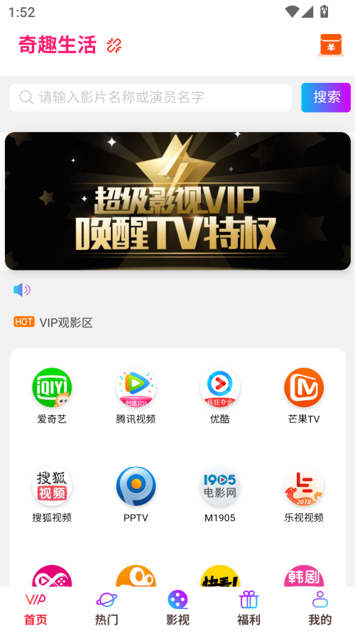 奇趣影视app官方下载