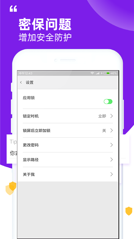 Free应用锁界面展示