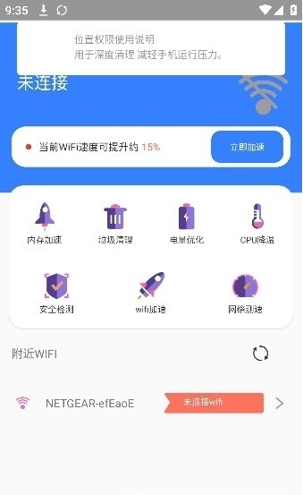极速网络管家