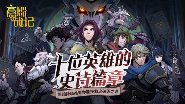 高殿战记免登录版