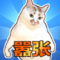这只猫有毒下载1.24.0210