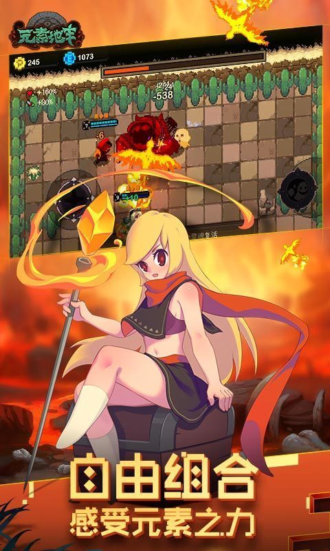 元素地牢联机版