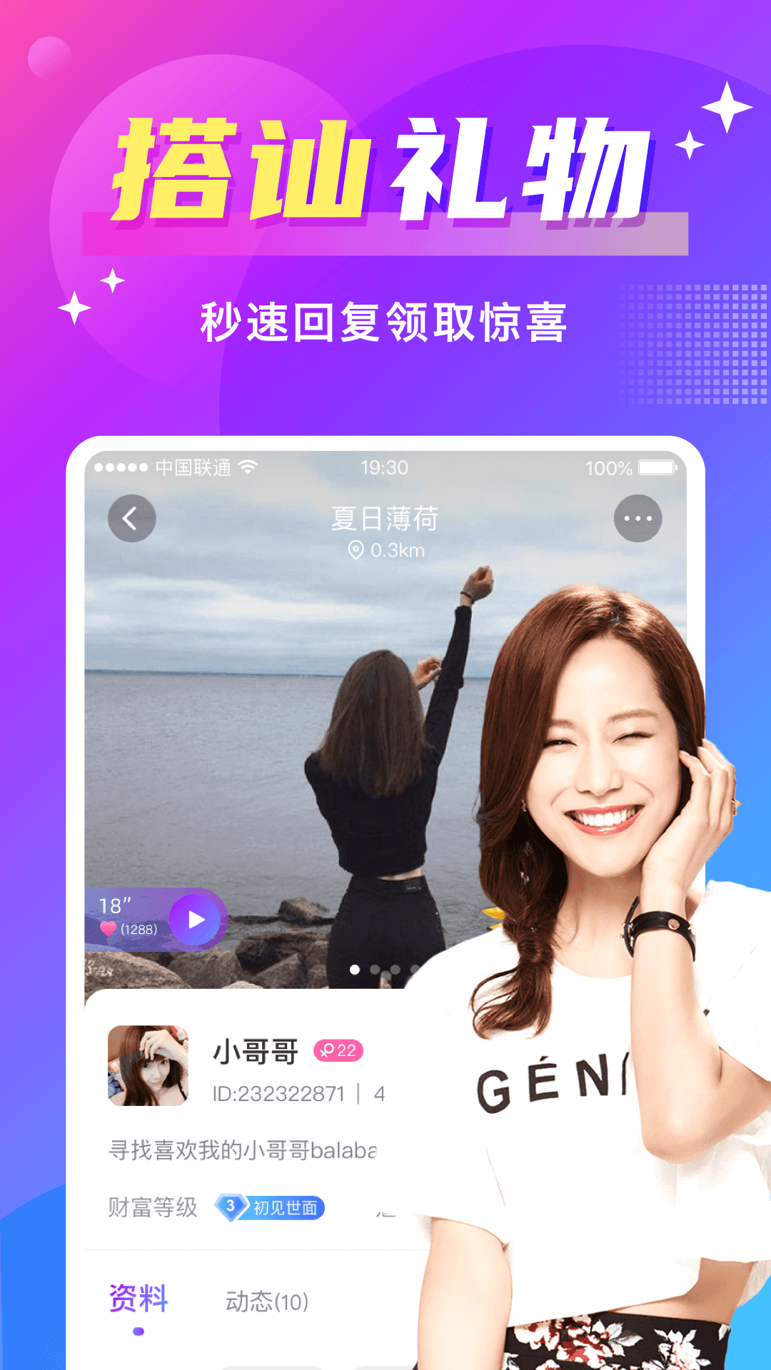 同城聊欢约会官方版