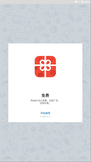 potato下载官网