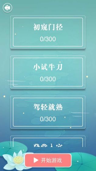 成语拼字接龙赚金版