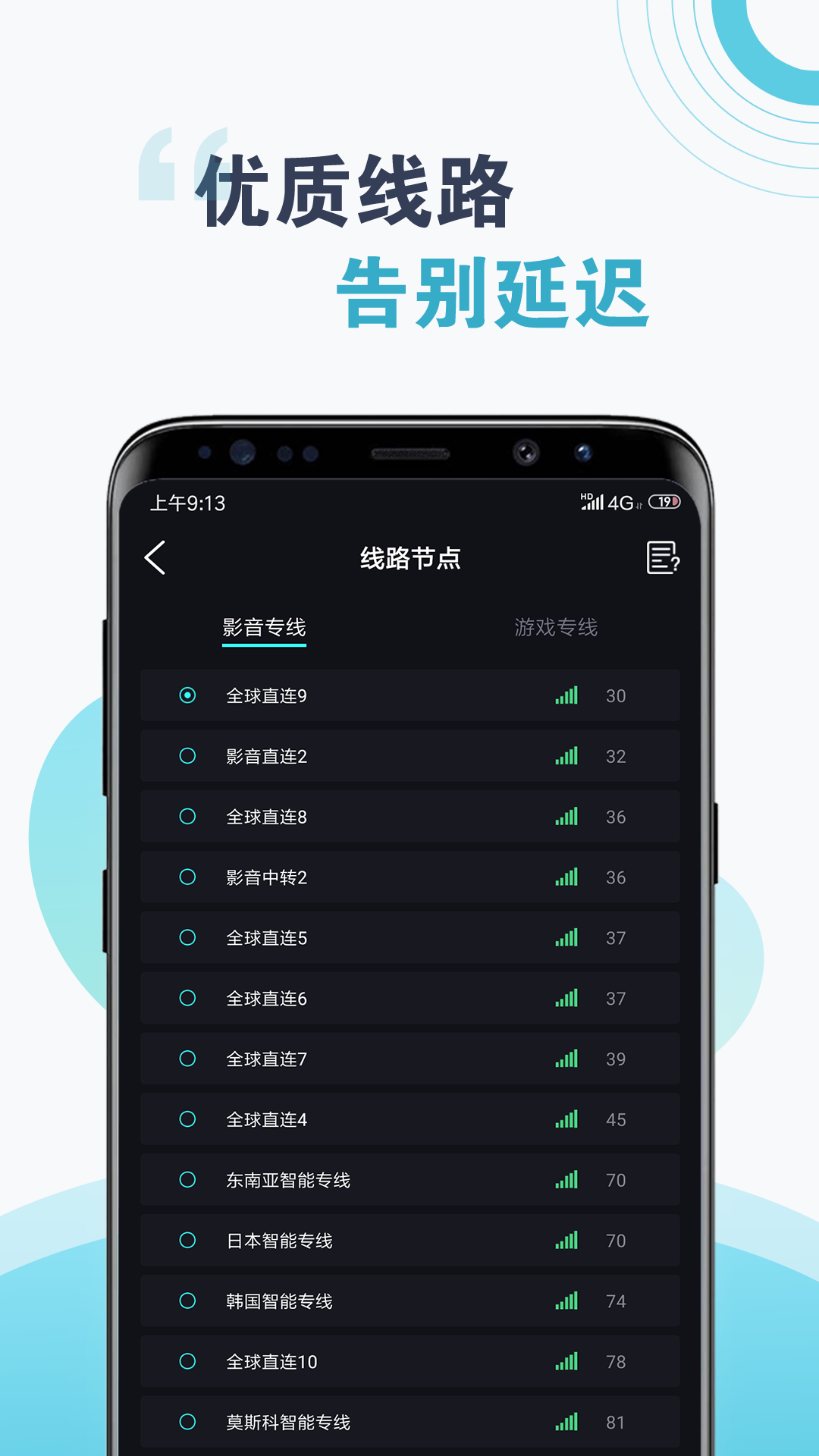 球球大作战吐球加速器下载