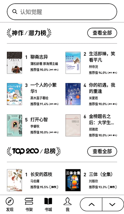 微信读书墨水屏版app