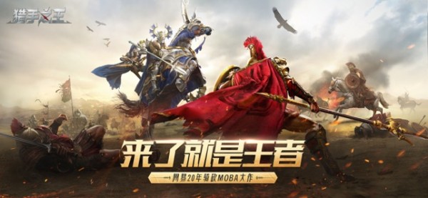 猎手之王官方版