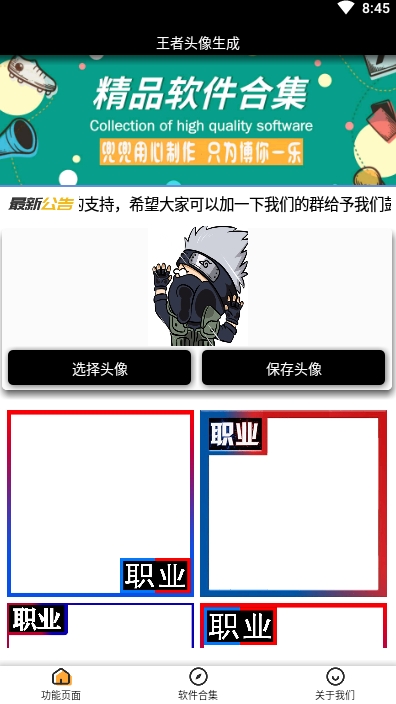 王者职业头像软件
