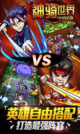 神骑世界GM版商店版下载_神骑世界GM版公益服下载v1.0.1