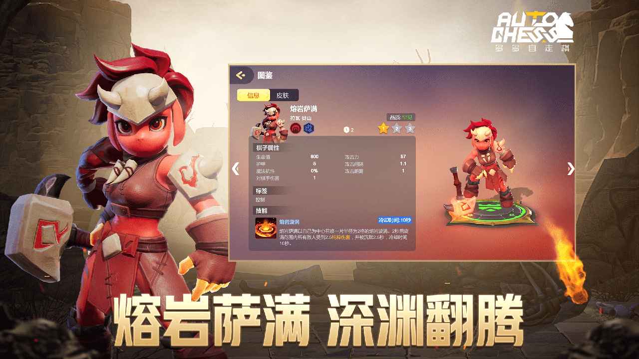 多多自走棋腾讯版