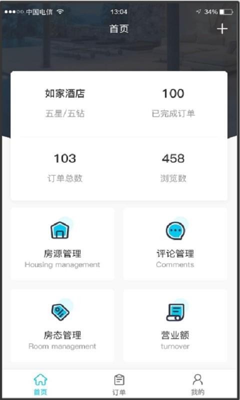 快驿商家端