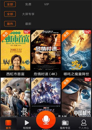湖南IPTV手机版使用教程 图片3