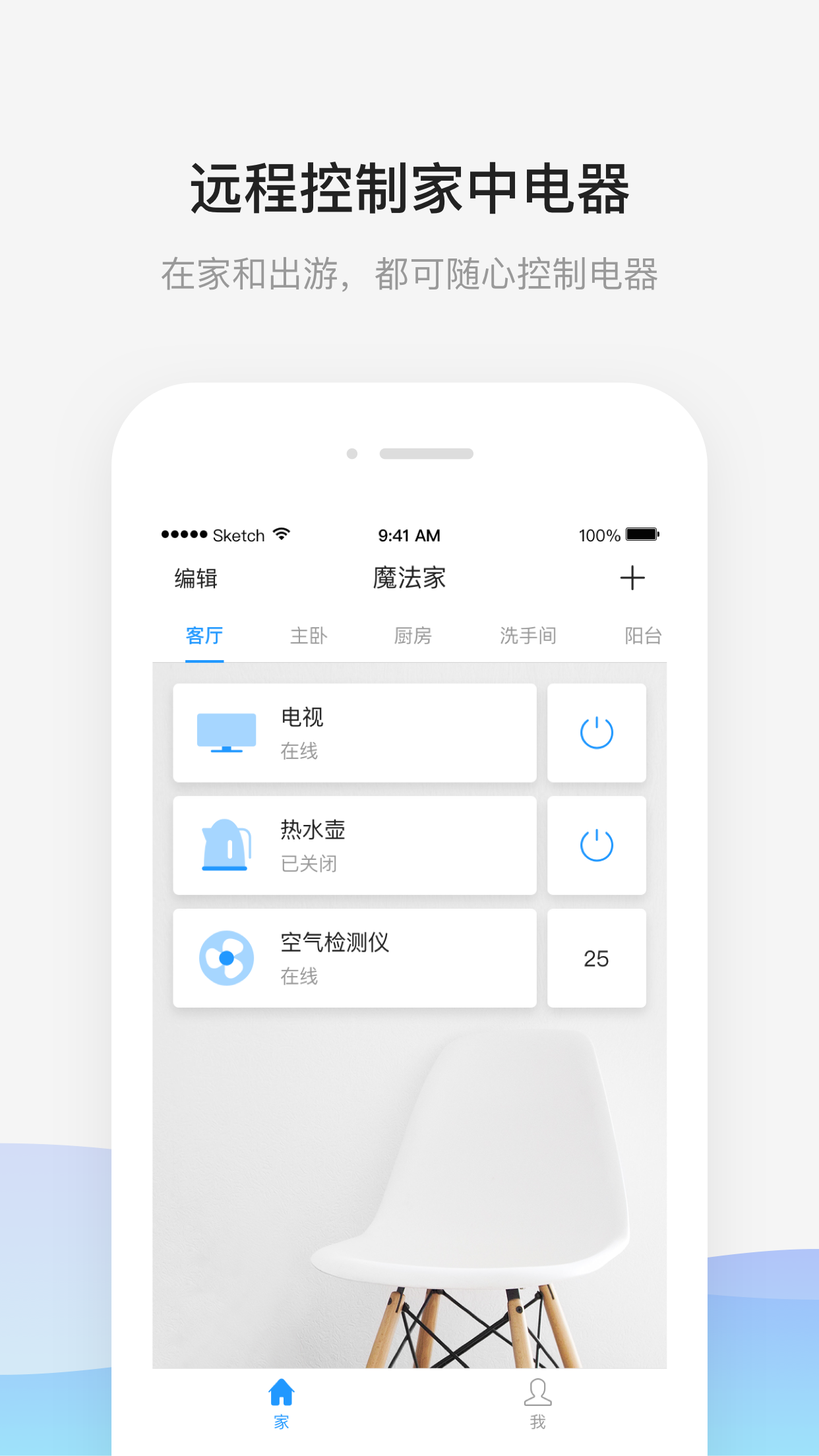 魔法家(MagicHome)