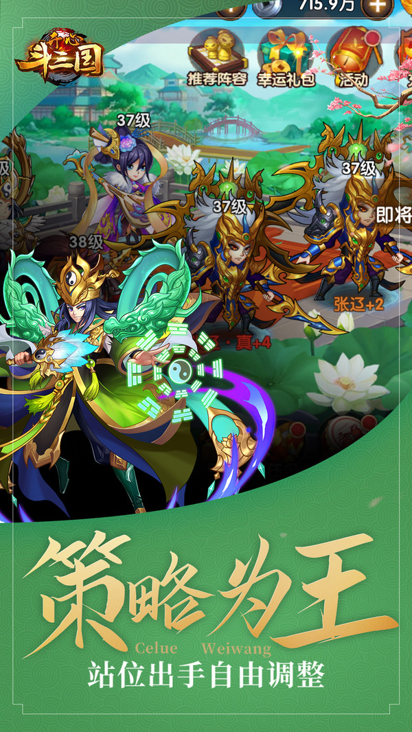 开心斗三国