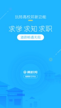 高校邦app下载