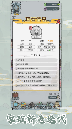 修仙世家免广告