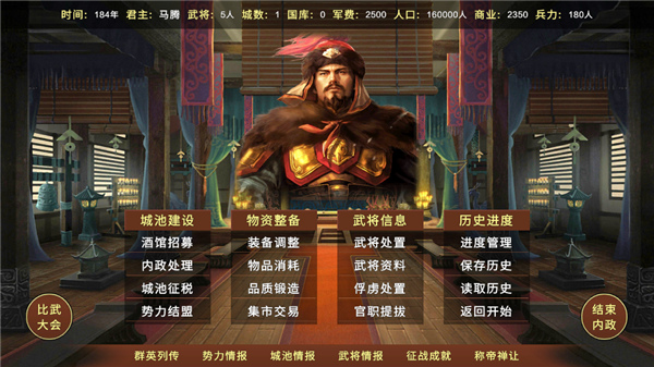 蜀汉宏图34