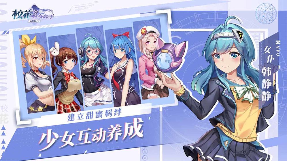 校花的贴身高手天阶岛安卓官网版