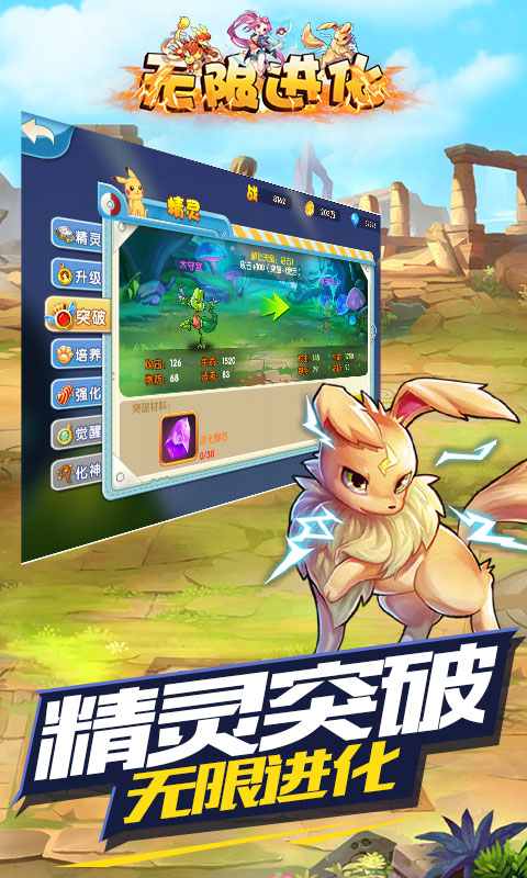 无限进化安卓版