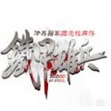 铁甲雄兵安卓手机版