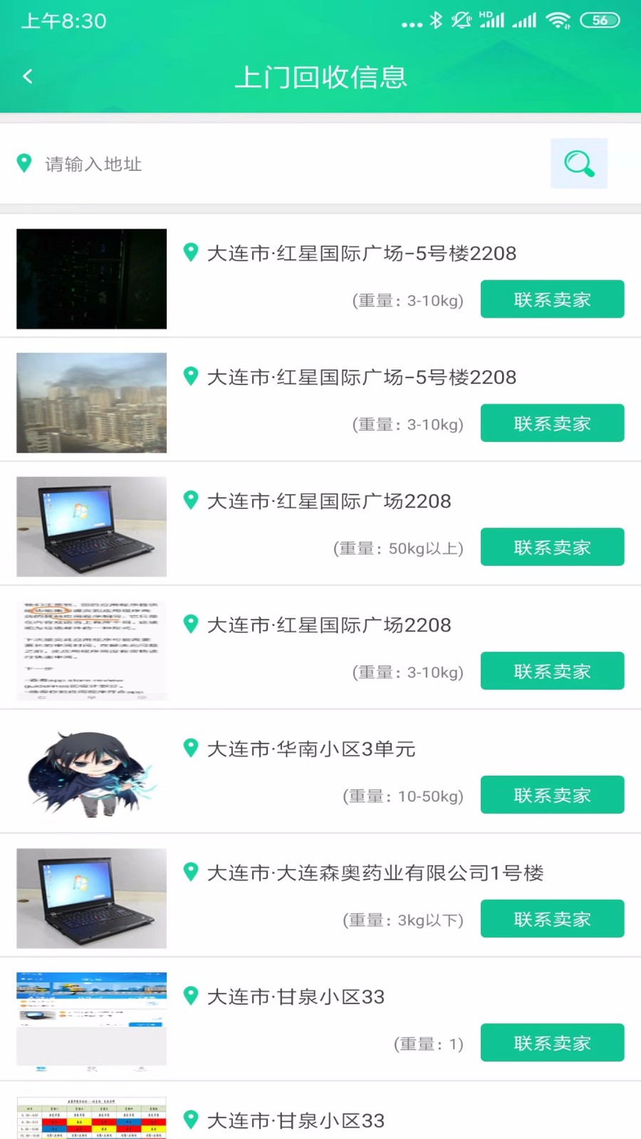 上门回收废品