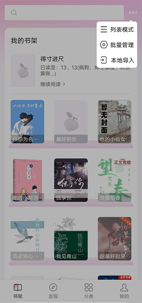 毛桃阅读正版免费版使用方法1