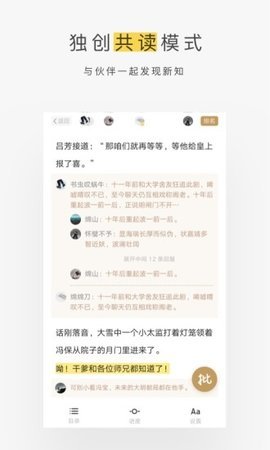 网易蜗牛读书破解