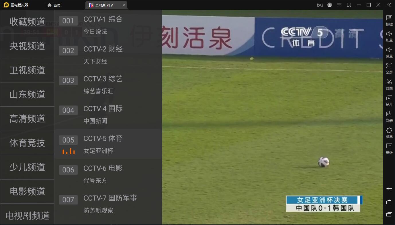 IPTV免费版