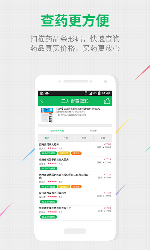 药房网商城