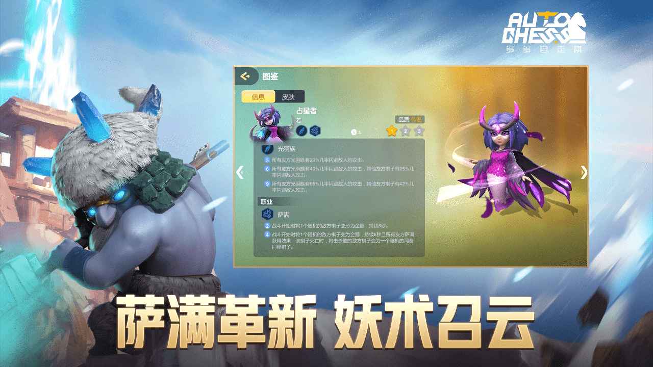 多多自走棋腾讯版