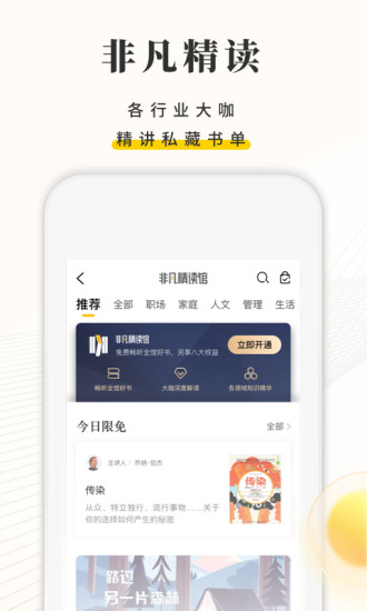 樊登读书最新版本