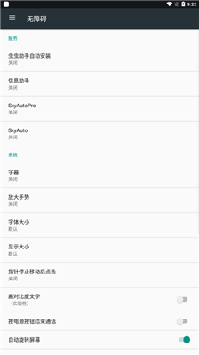 SKY自动演奏