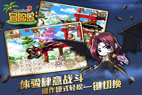 冒险岛官网版