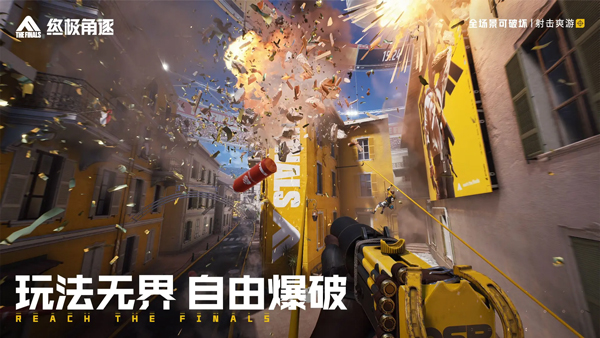 终极角逐