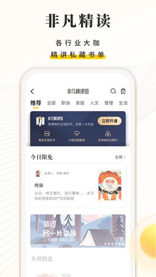 樊登读书会听书