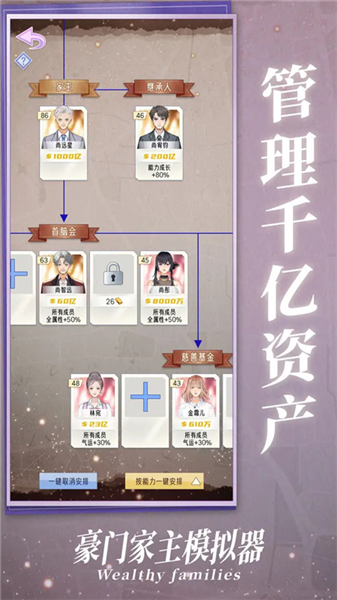 豪门家主模拟器手机版