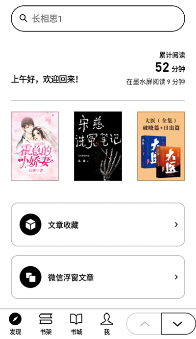 微信读书墨水屏版app