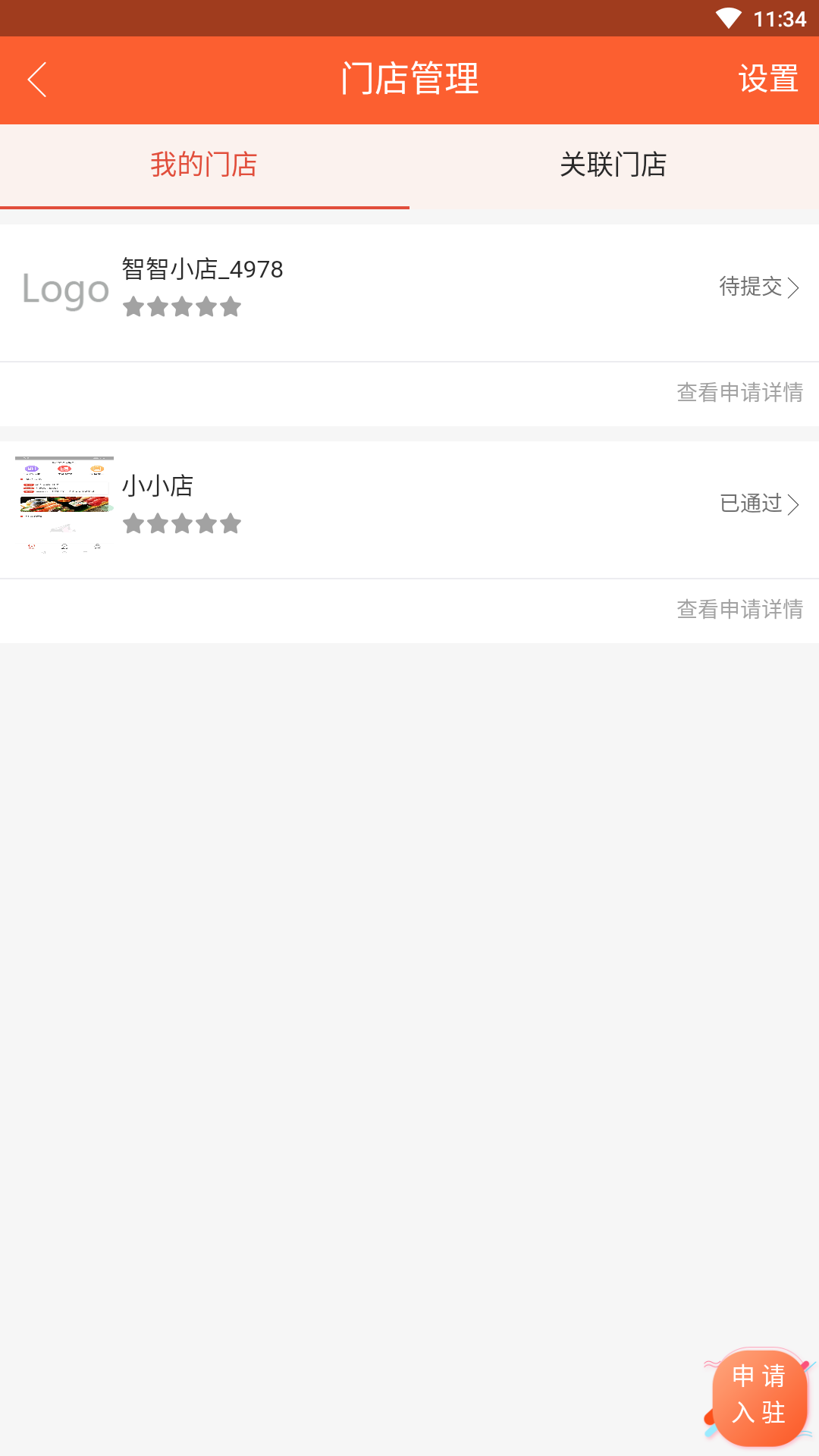 智智小店