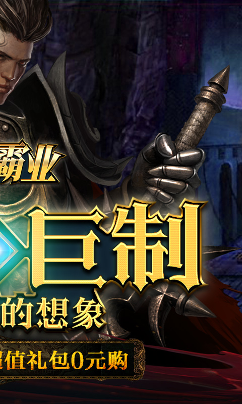 九州霸业OL