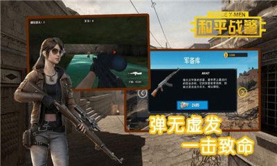 和平战警游戏
