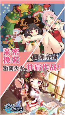 少女机动队装备与变装系统